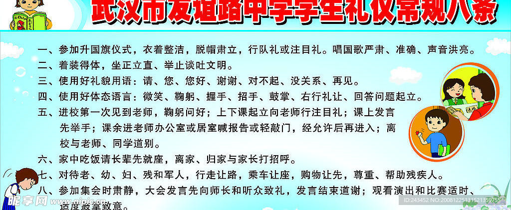 中学生礼仪常规 展版