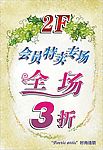 商场促销海报