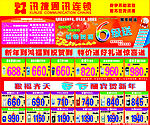 讯捷手机促销宣传展版