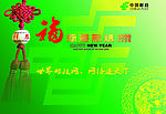 中国邮政2009春节拜年卡PSD