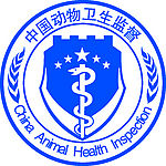 中国动物卫生监督矢量标志