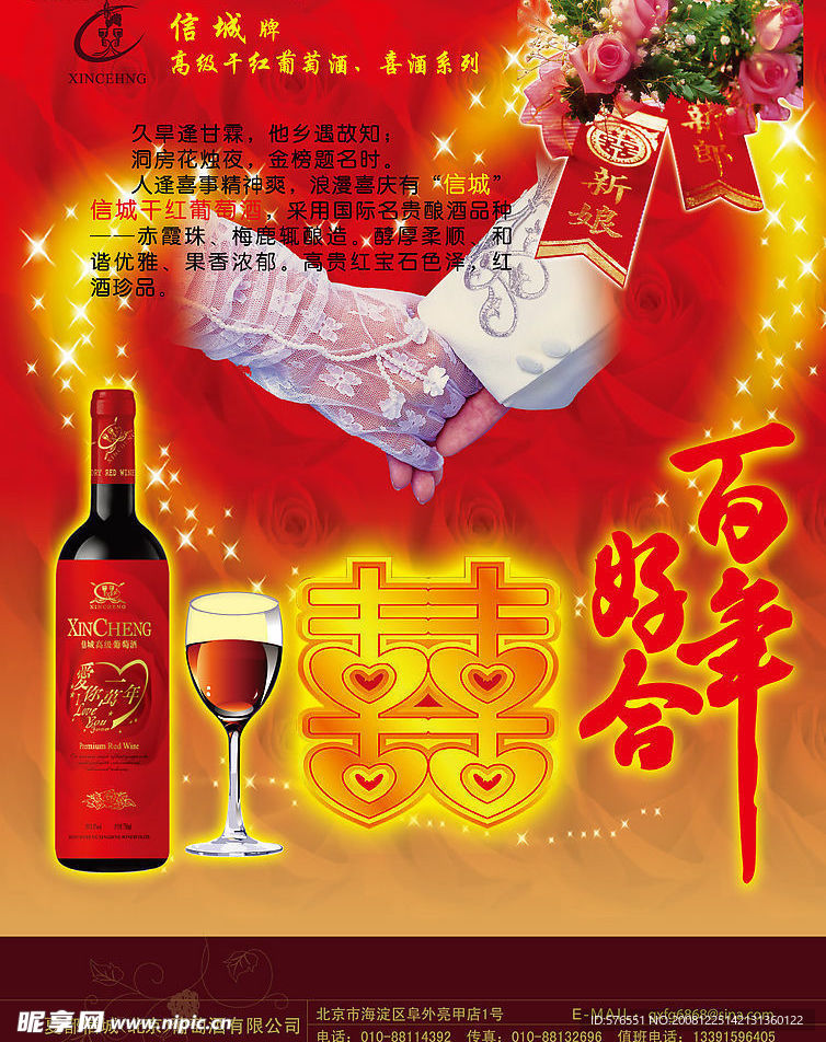 信城酒业喜酒