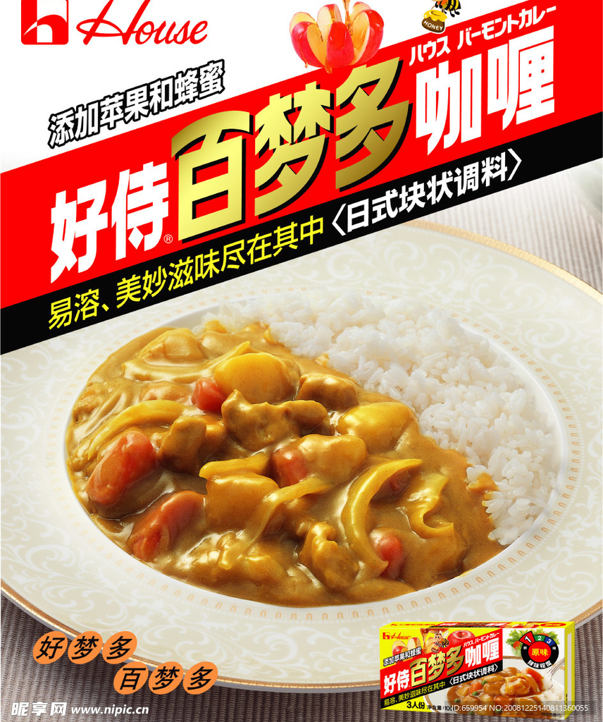 百梦多咖喱