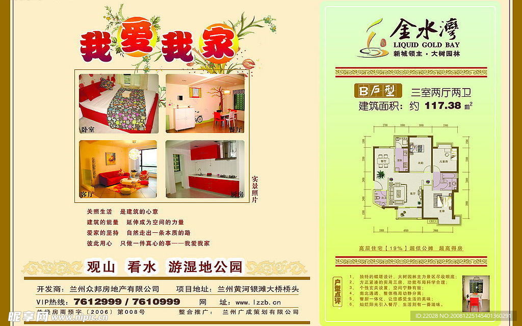 广告设计模板  房地产广告