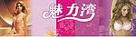 内衣海报