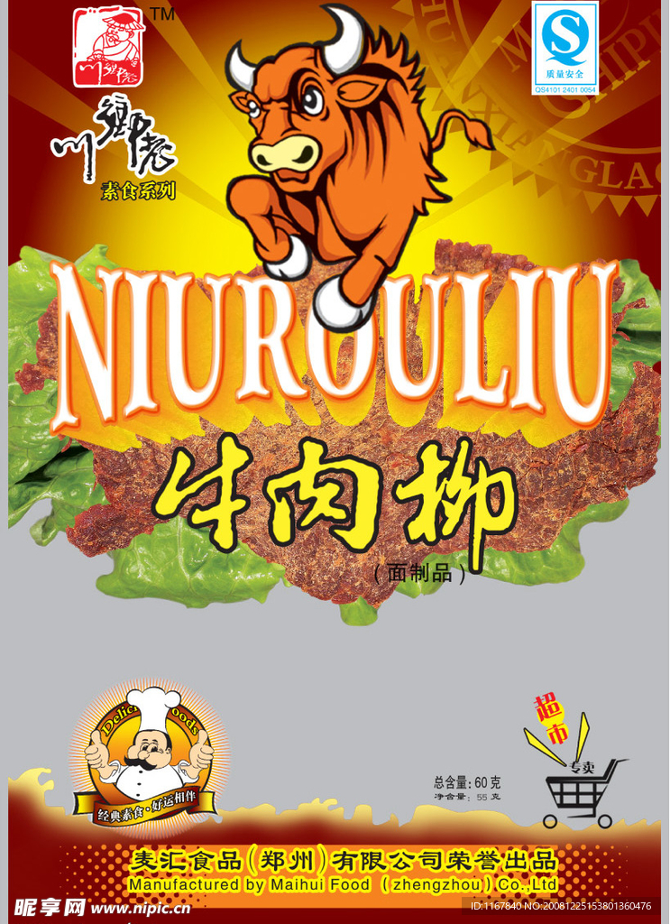 牛肉柳