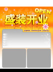 盛装开业黄色气氛