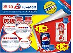 元旦海报