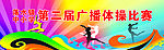 学校 运动会