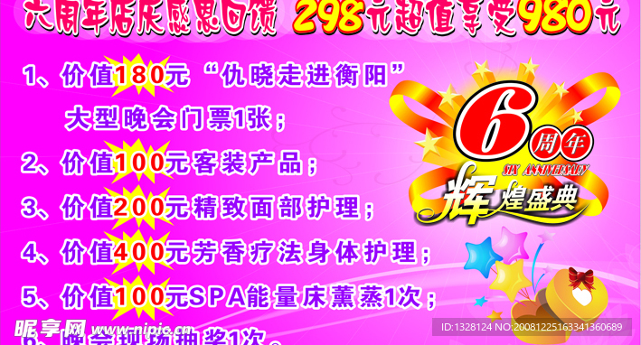 周年庆