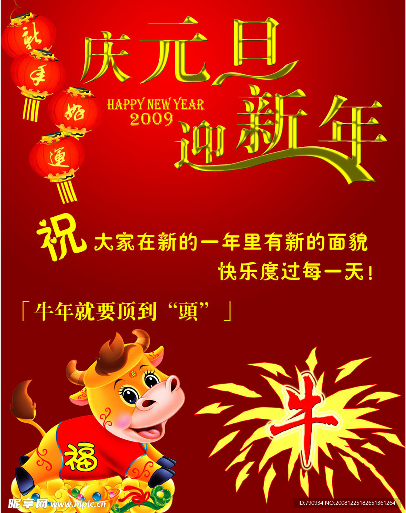 庆元旦 迎新年