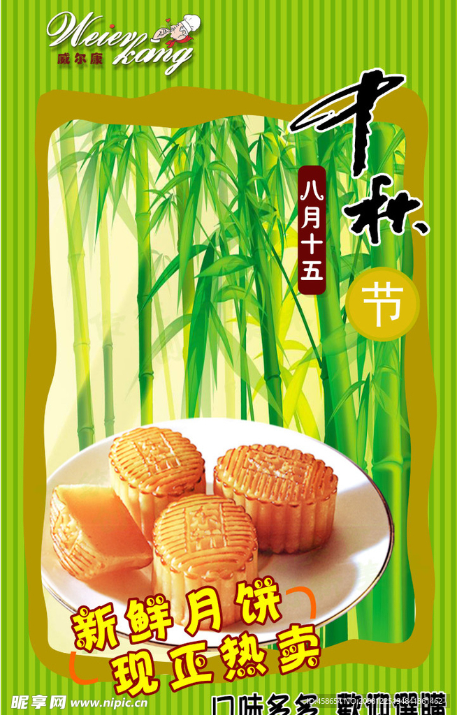 中秋节月饼