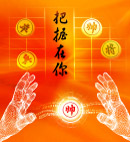 把握在你手