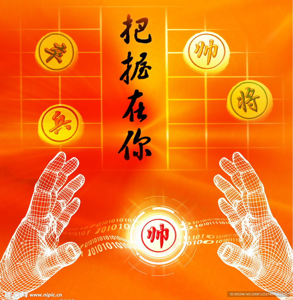 把握在你手