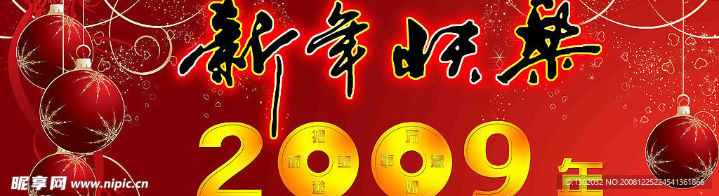 新年快乐