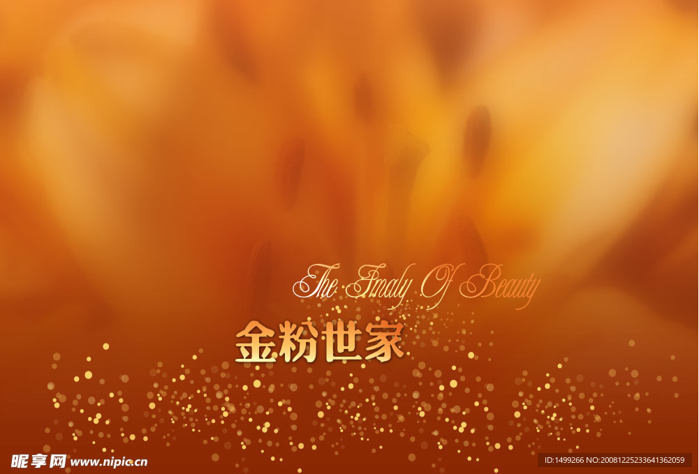 金粉世家