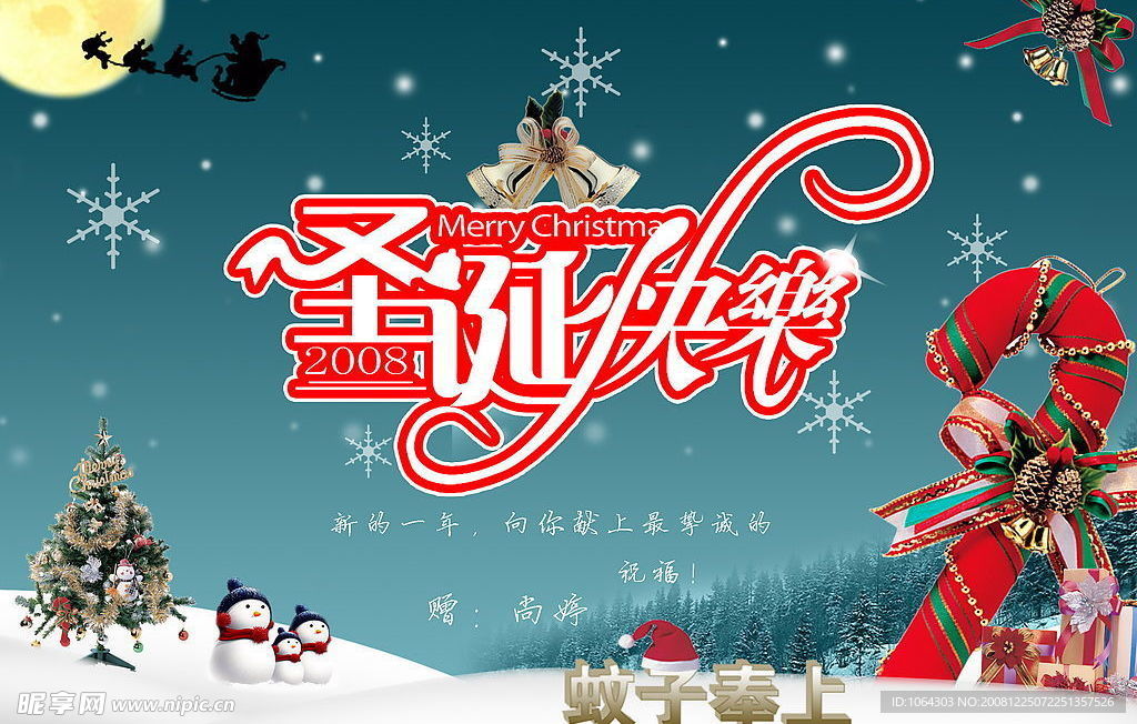 圣诞快乐图