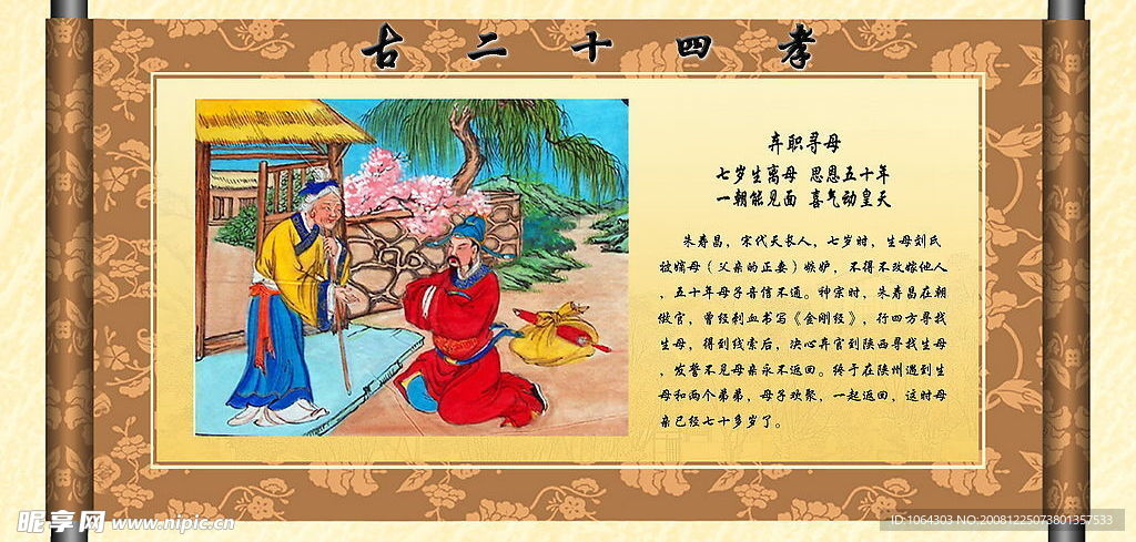 二十四孝弃职寻母