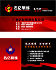 名亿装饰名片