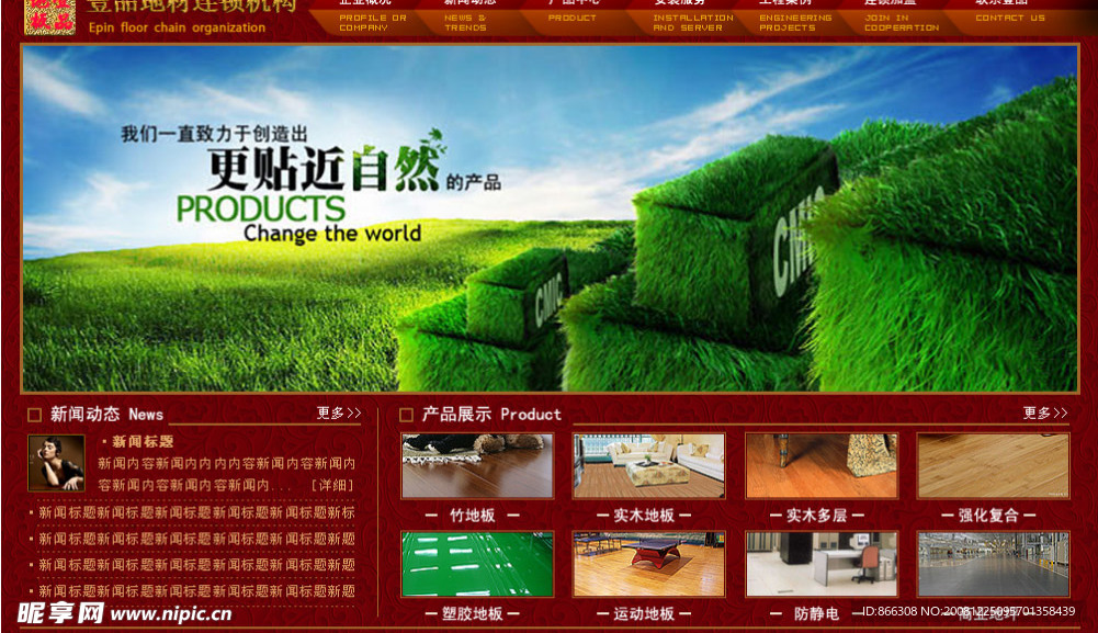 壹品地板第六版新主页华旭传媒设计