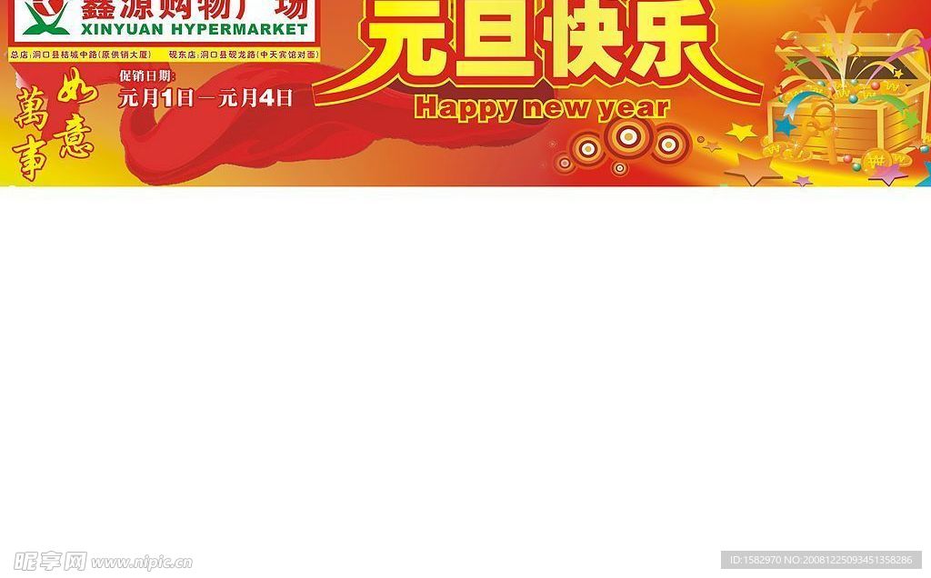 元旦快乐