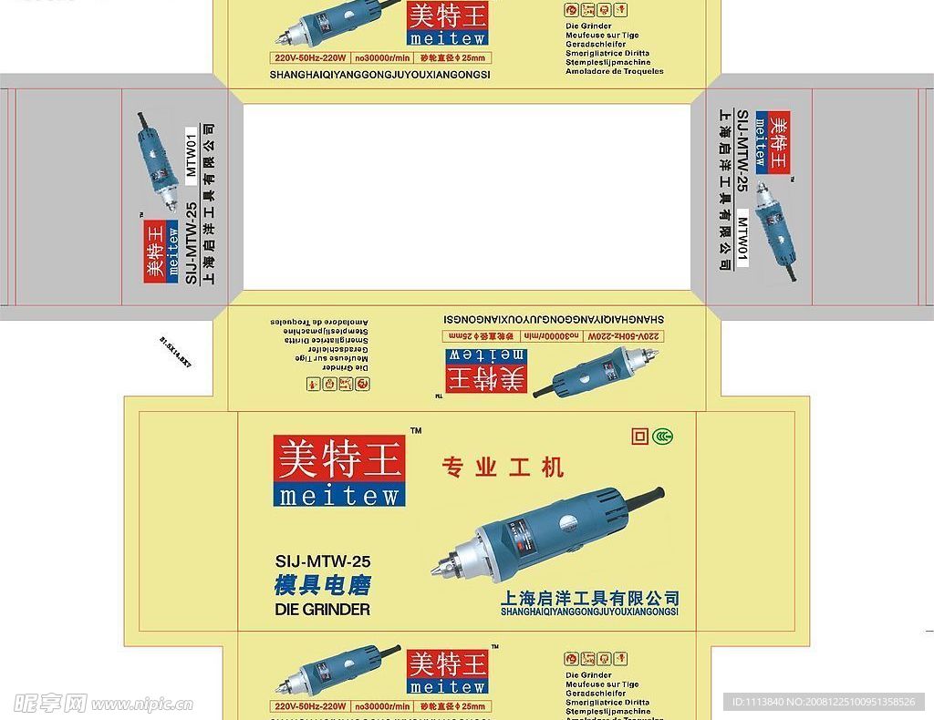 磨具电磨包装盒