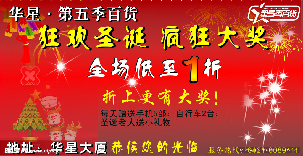 疯狂圣诞