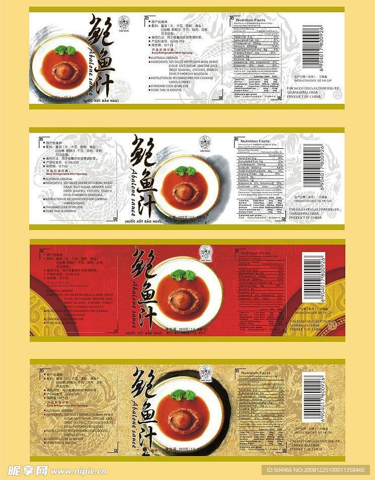 鲍鱼汁瓶贴