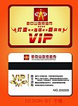 超市VIP卡
