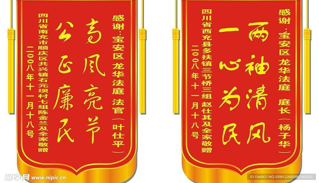 锦旗