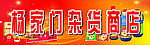 杂货商店