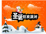 圣诞派对