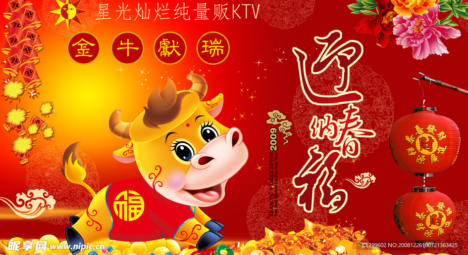 春节吊旗