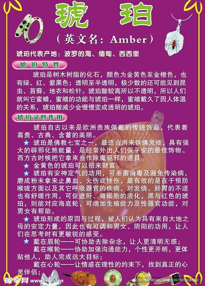 恒生琥珀