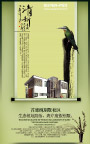 房地产海报设计画卷花鸟