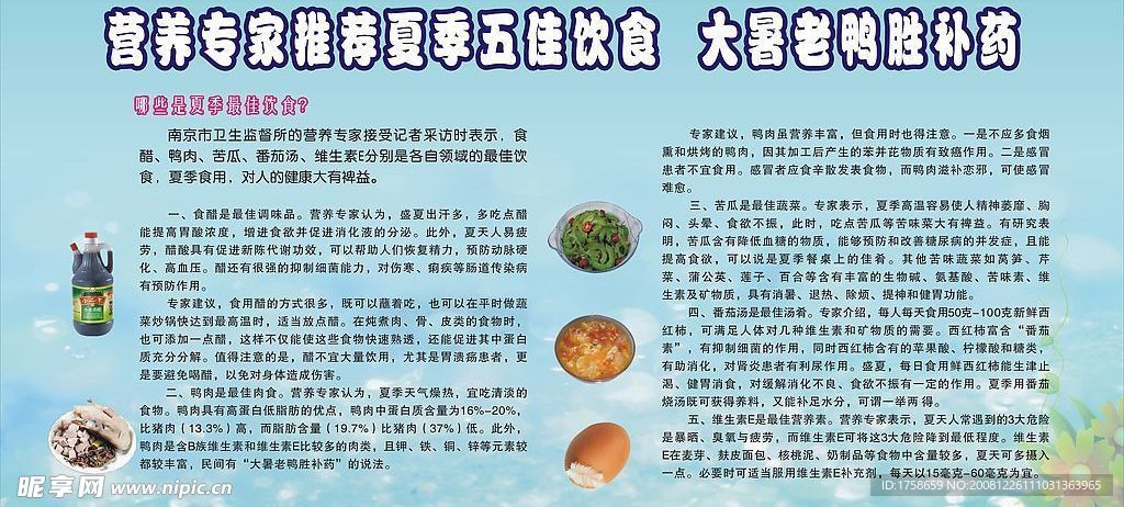 夏季饮食广告