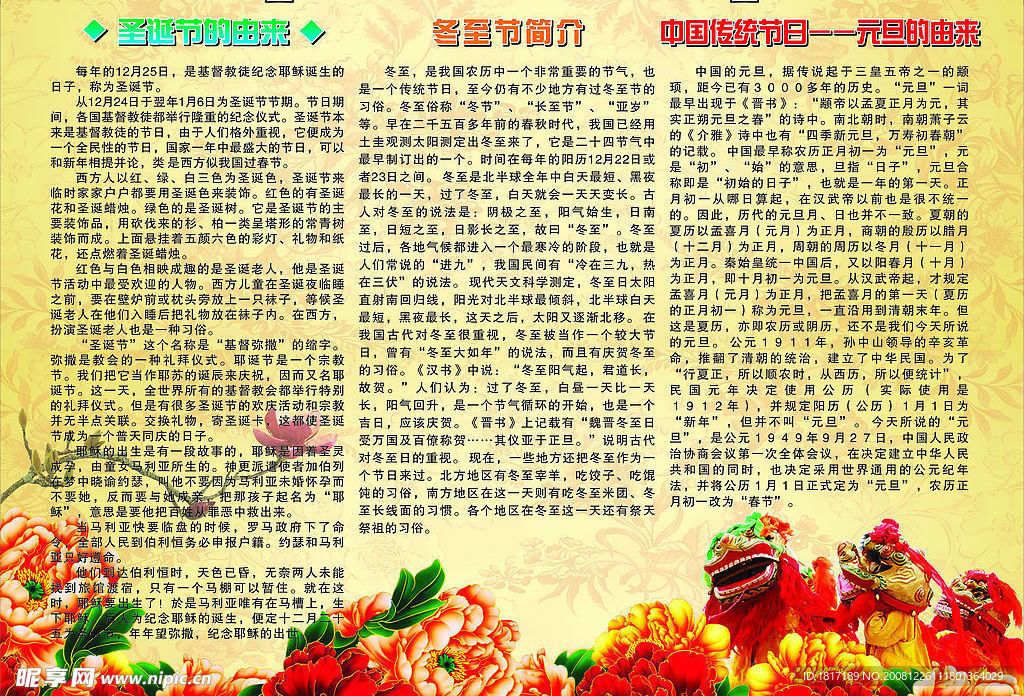 圣诞元旦春节