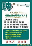 招聘广告