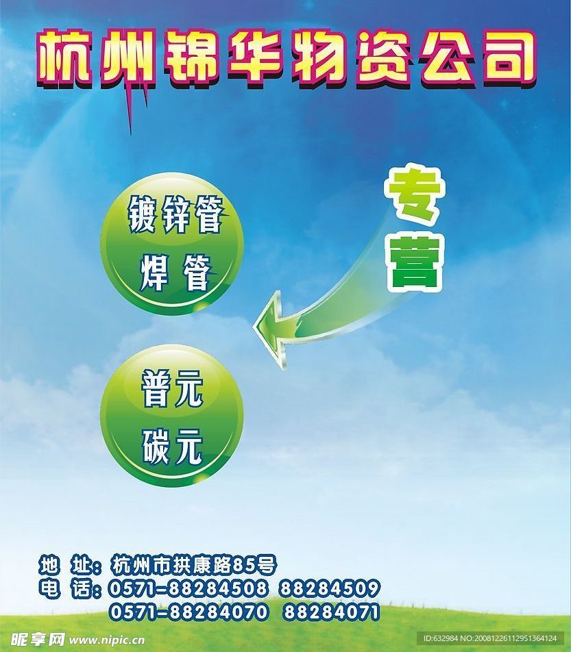 锦华 封面 宣传页