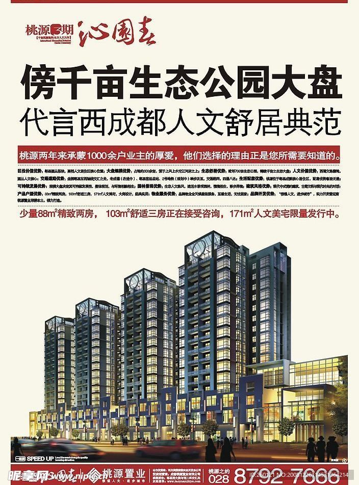 地产广告