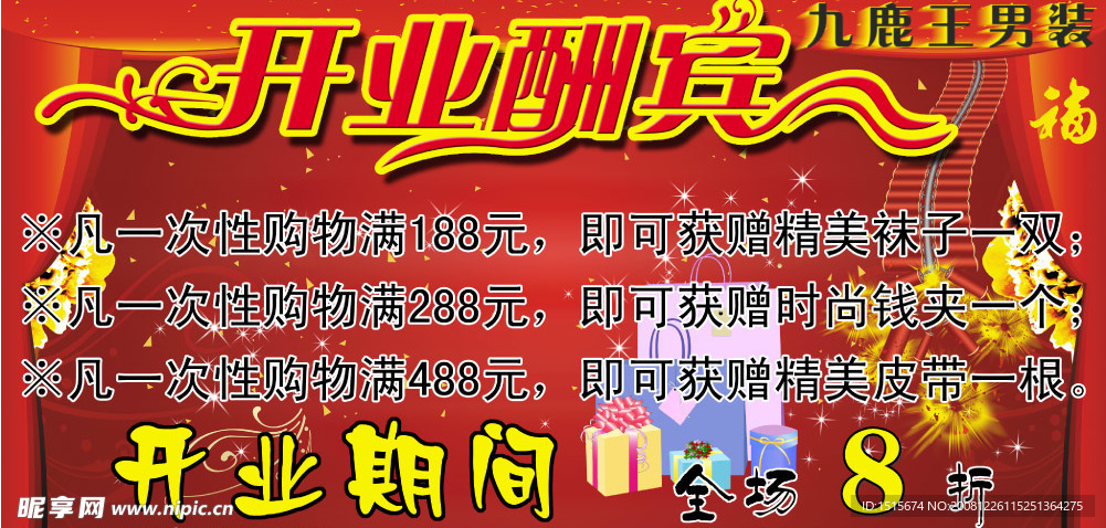 开业