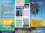 普汇旅行社