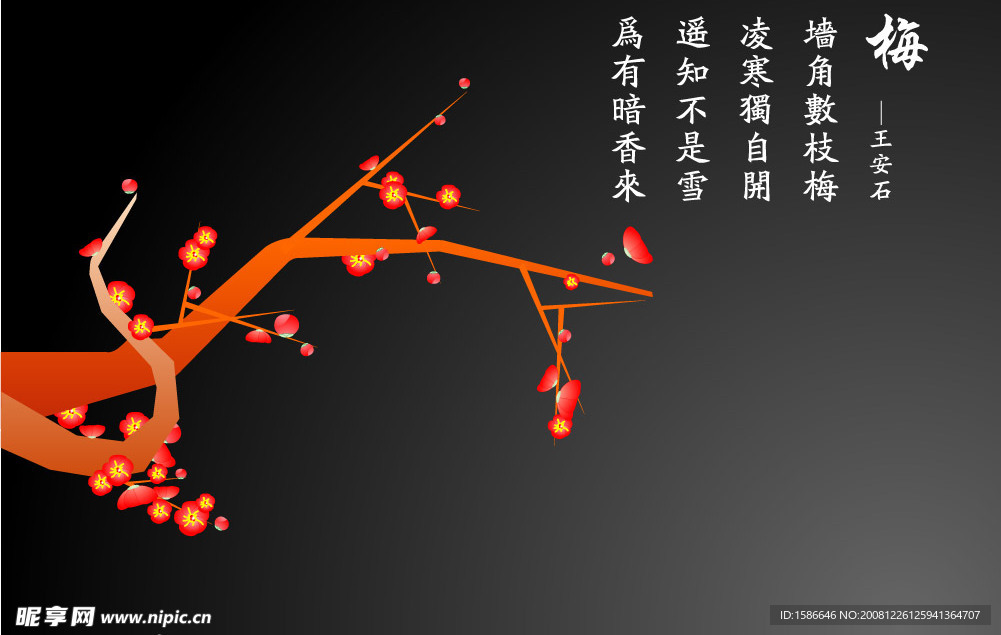 咏梅