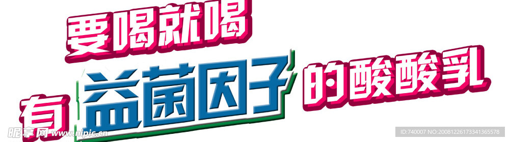 要喝就喝(主推)