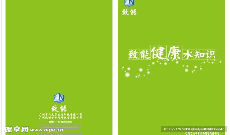 广州致能水画册封面设计