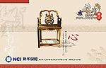 新华保险请柬设计