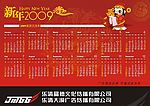 09年年历