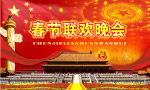 新年素材 春节晚会
