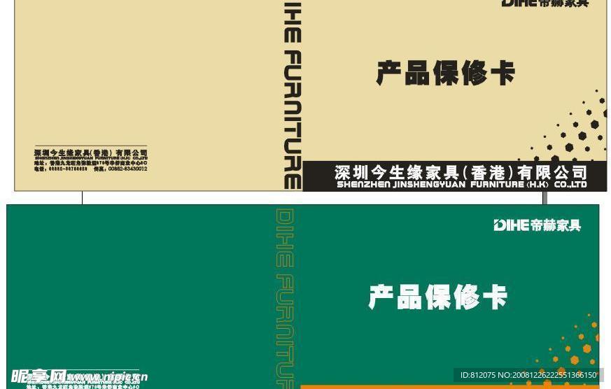 保修卡