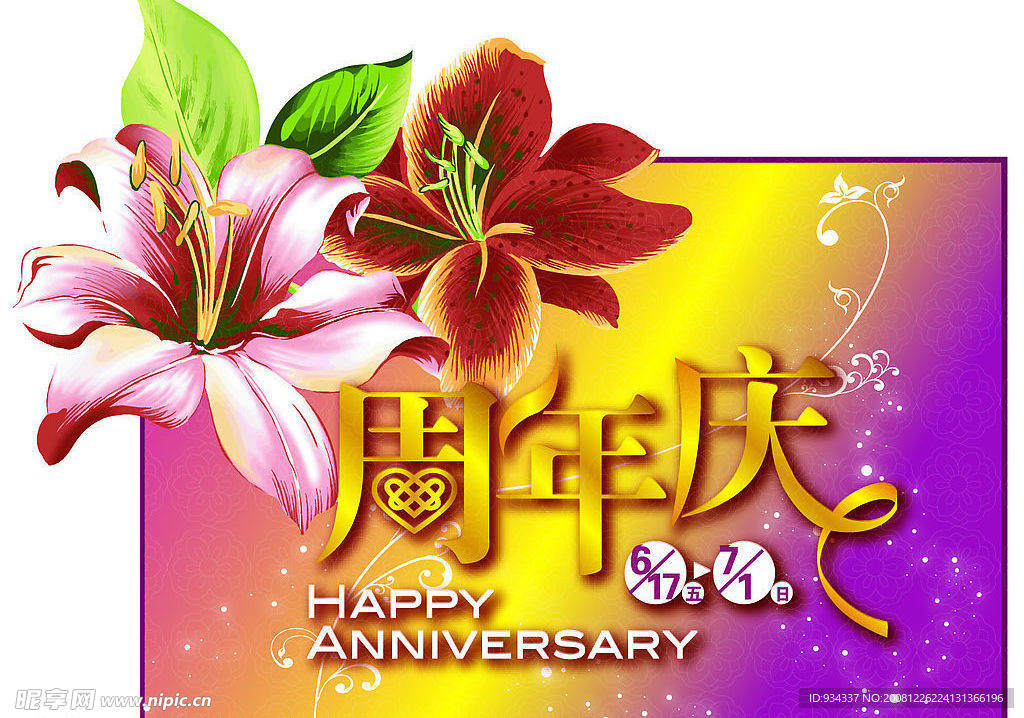 周年庆